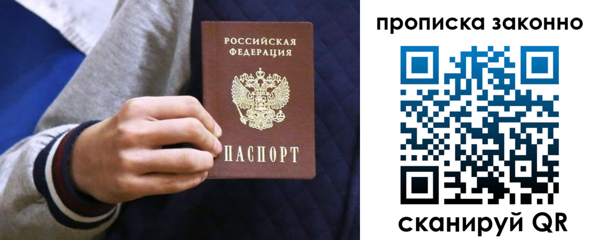 прописка гарантия в Старой Купавне