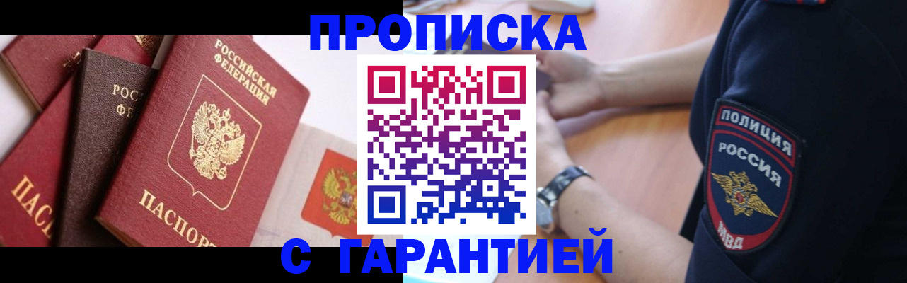 прописка законно в Старой Купавне
