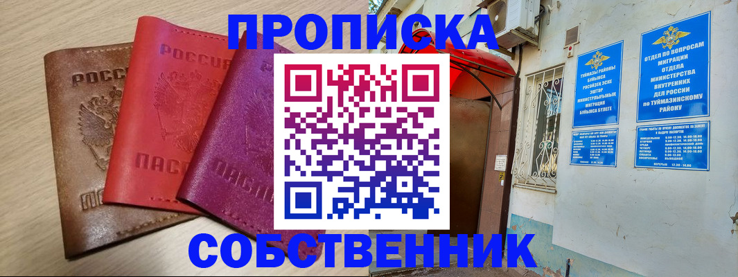 прописка штамп в Старой Купавне