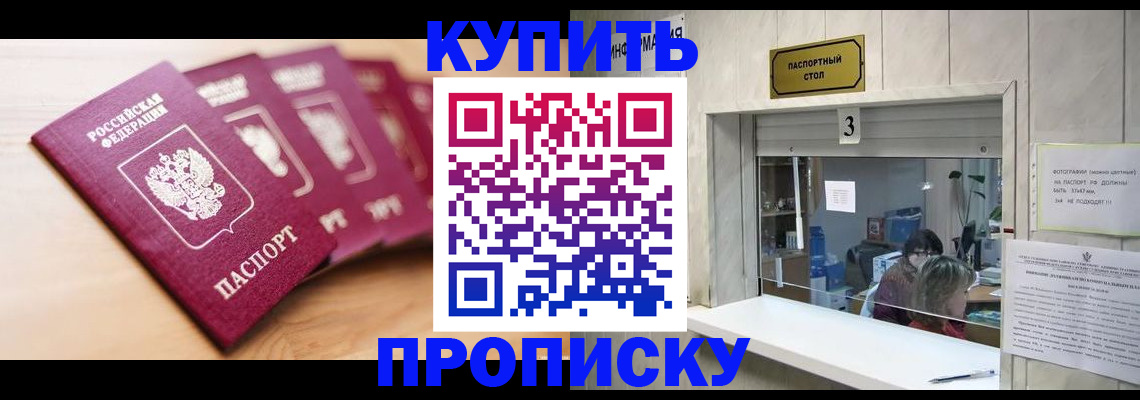прописка от собственника в Старой Купавне