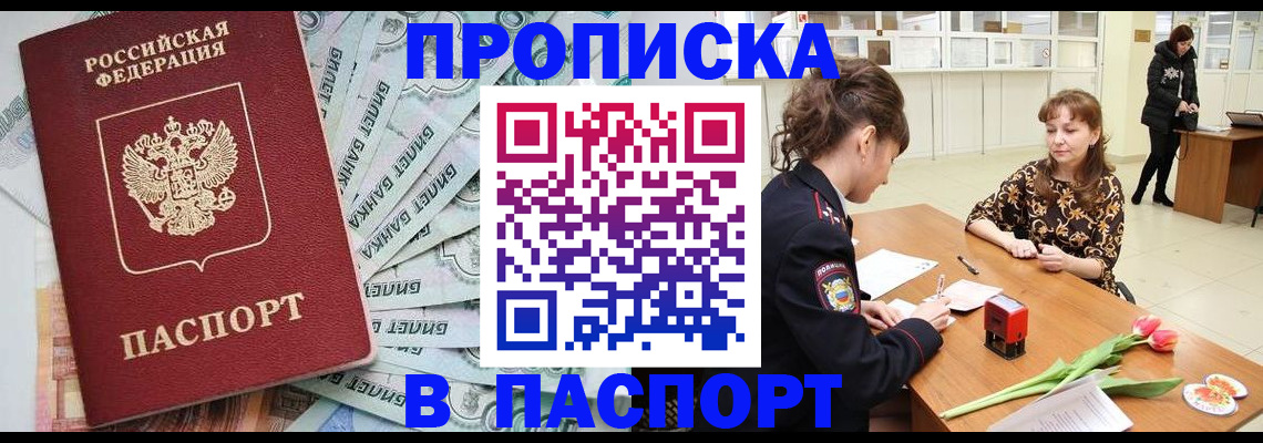 временная регистрация в Старой Купавне