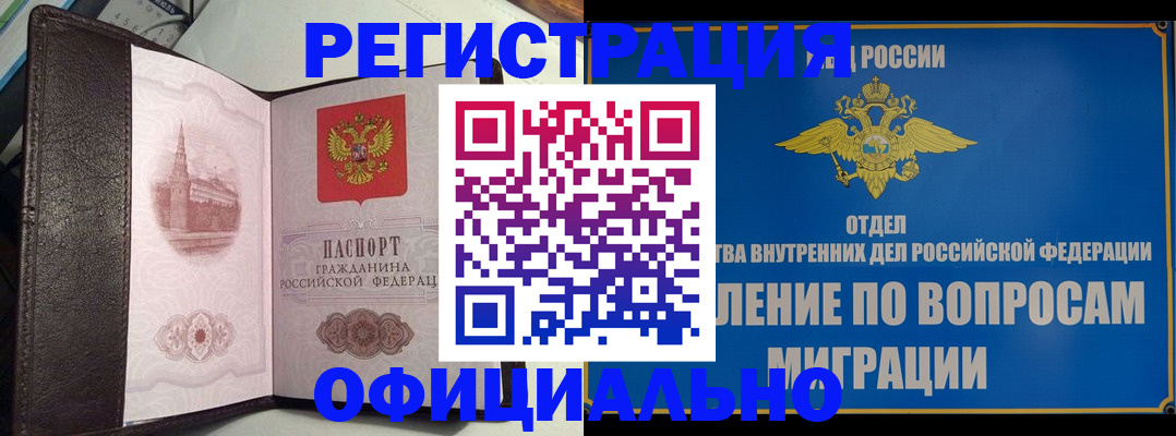 временная регистрация надежно в Старой Купавне